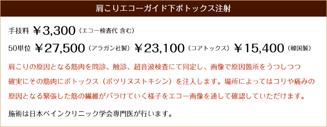 肩こりボツリヌストキシン治療