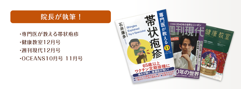 院長が執筆！